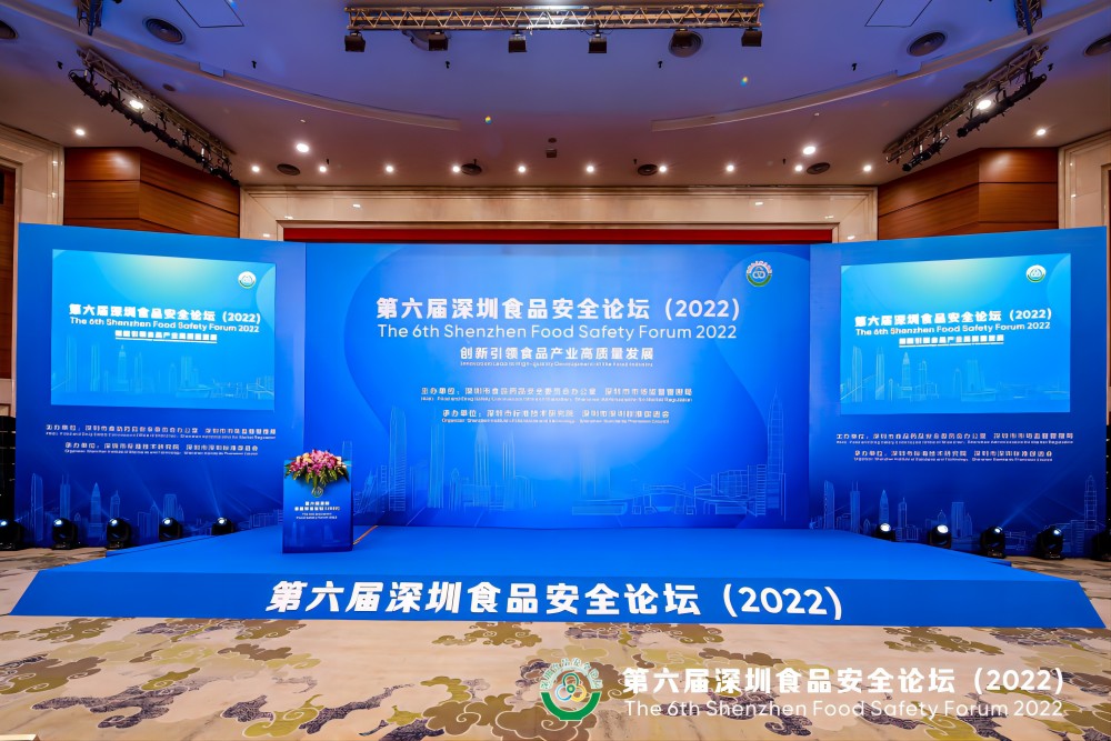 开云电子|中国有限公司官网集团受邀出席第六届深圳食品安全论坛演讲 